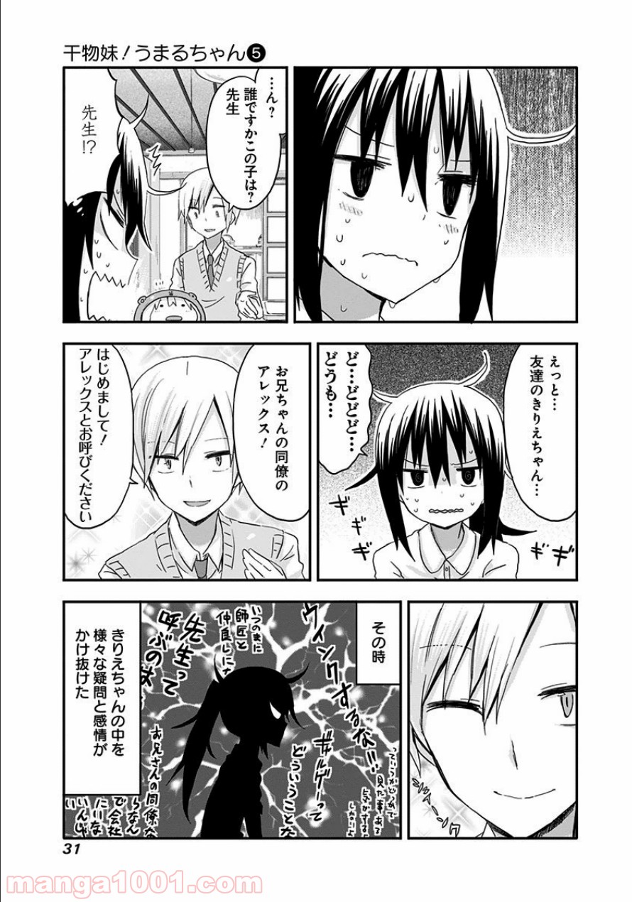 干物妹!うまるちゃん 第75話 - Page 3