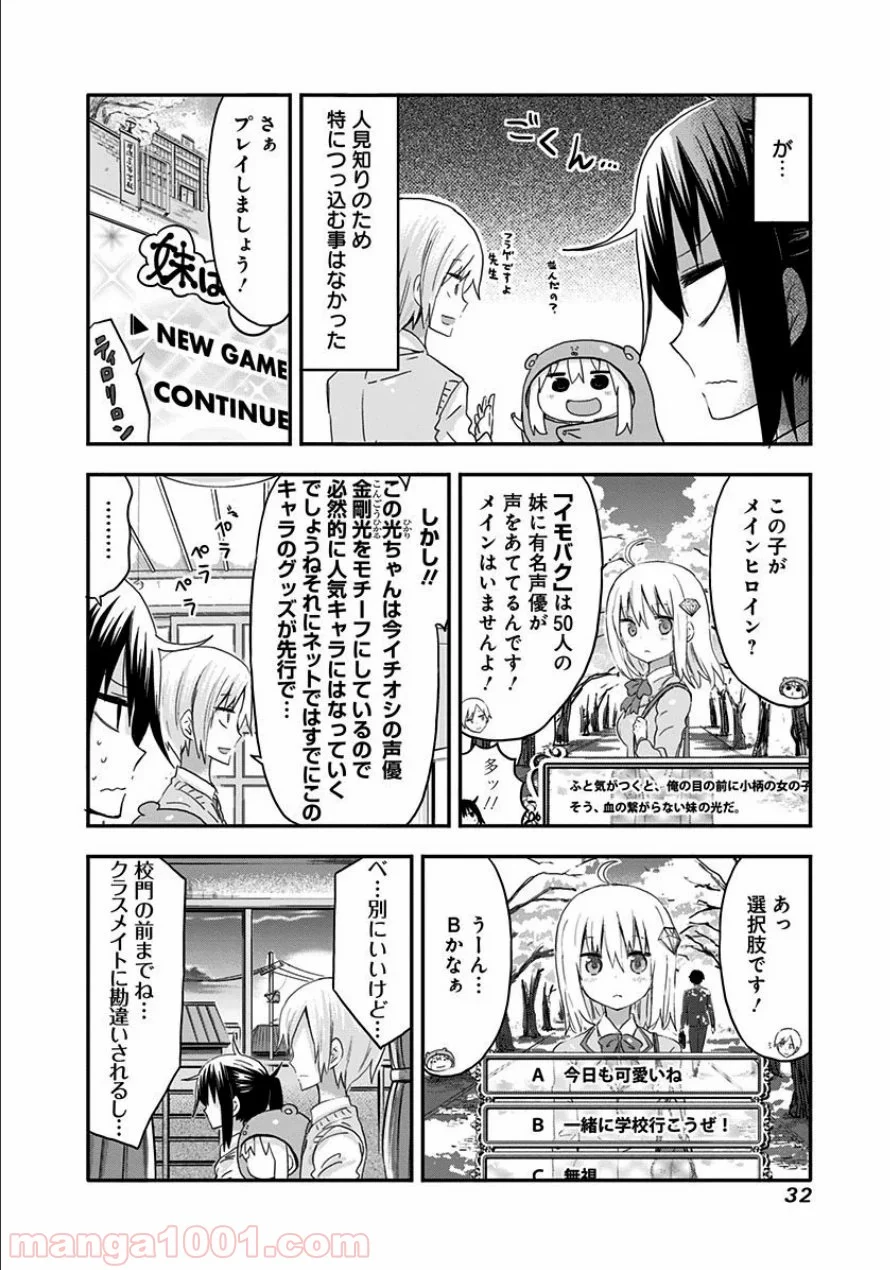 干物妹!うまるちゃん - 第75話 - Page 4