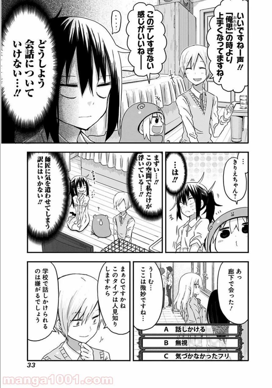 干物妹!うまるちゃん 第75話 - Page 5