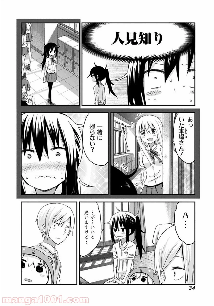 干物妹!うまるちゃん - 第75話 - Page 6