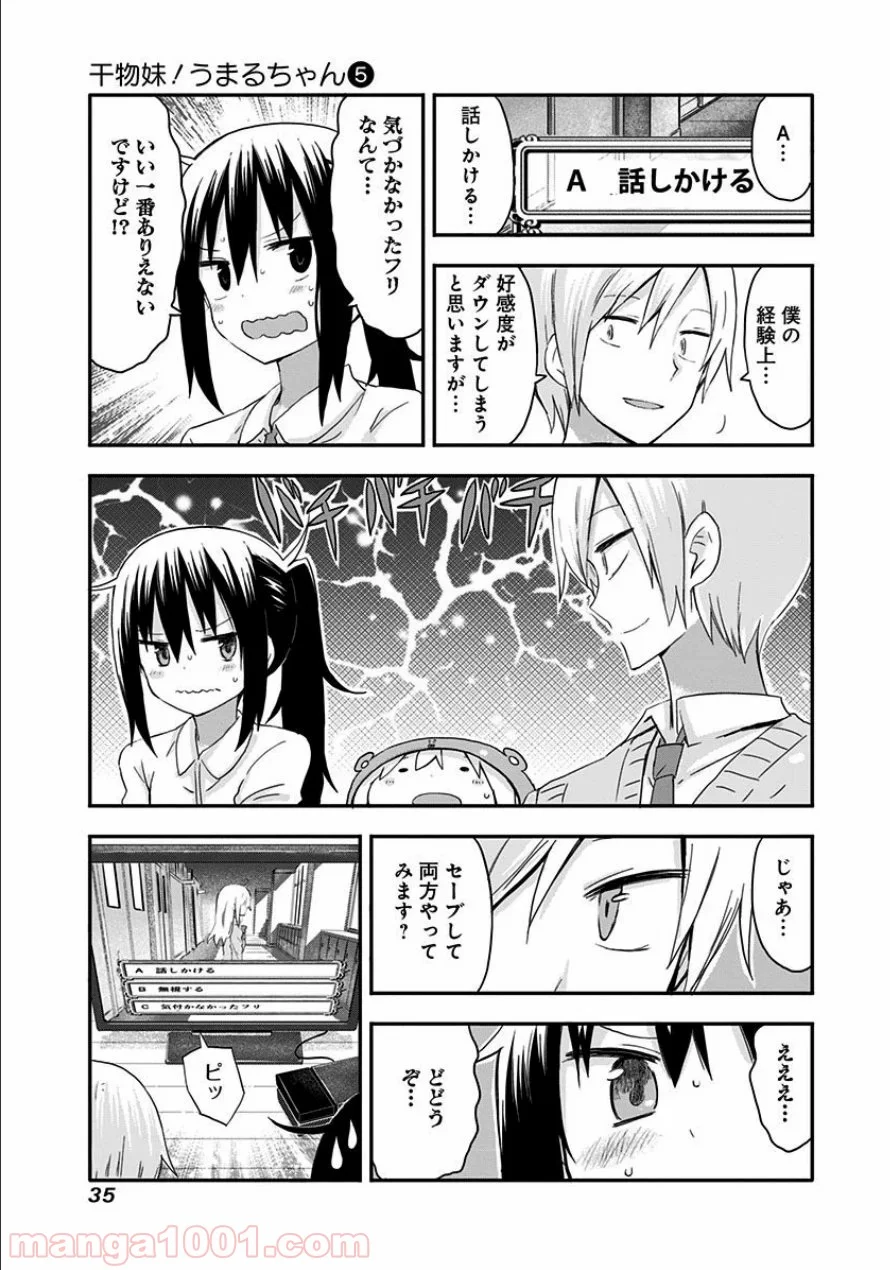 干物妹!うまるちゃん 第75話 - Page 7