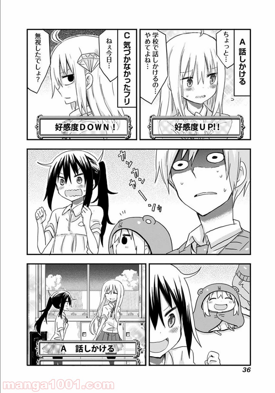 干物妹!うまるちゃん - 第75話 - Page 8