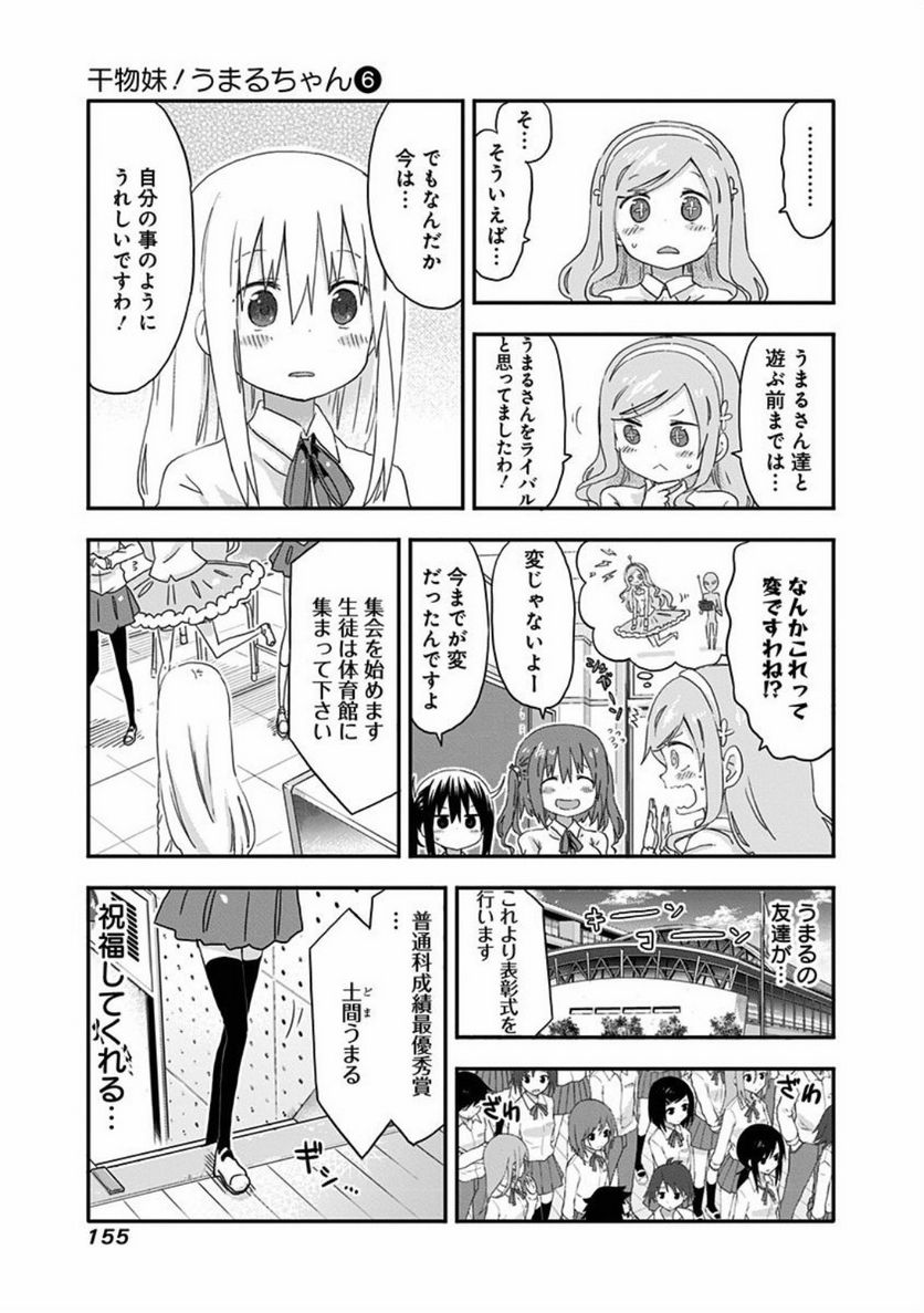 干物妹!うまるちゃん 第107話 - Page 3