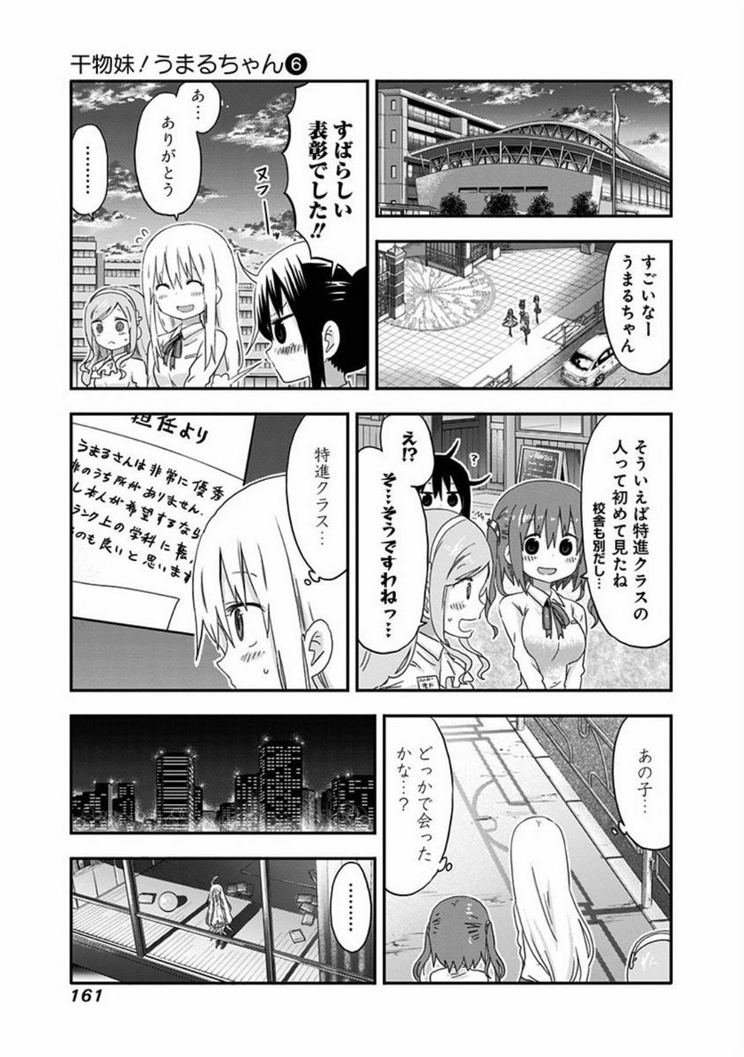 干物妹!うまるちゃん 第107話 - Page 9