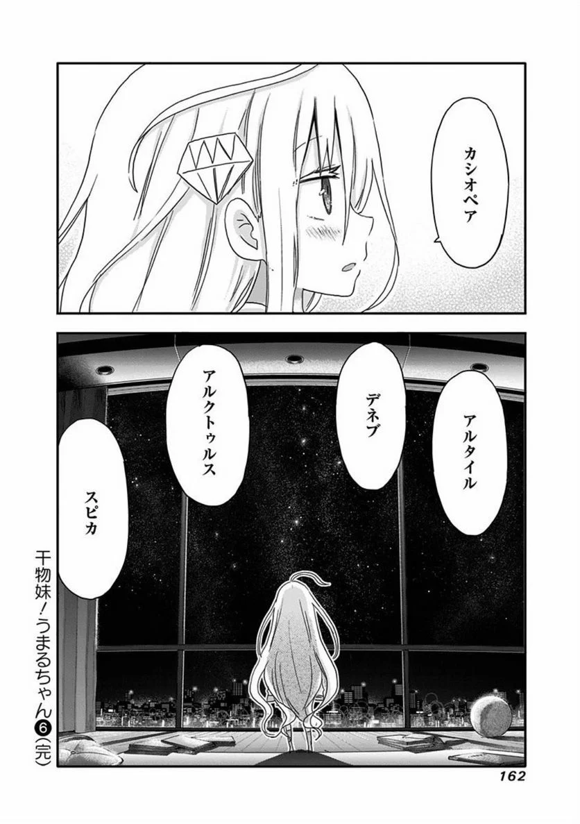 干物妹!うまるちゃん - 第107話 - Page 10