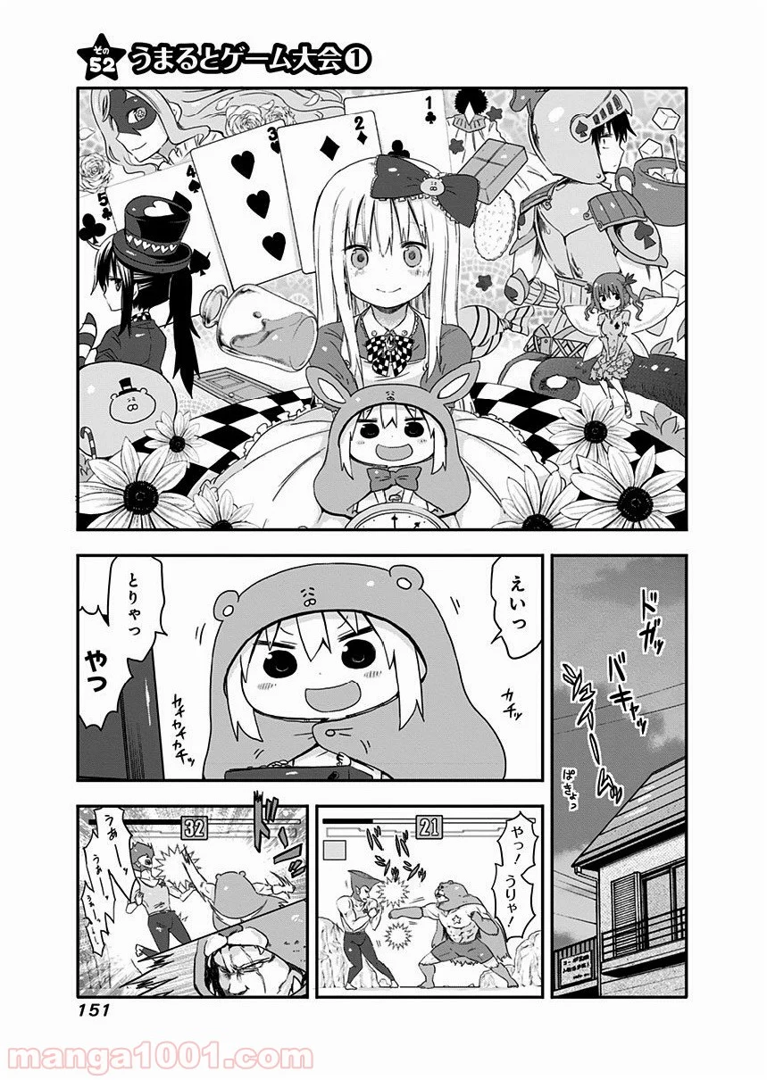 干物妹!うまるちゃん 第52話 - Page 1