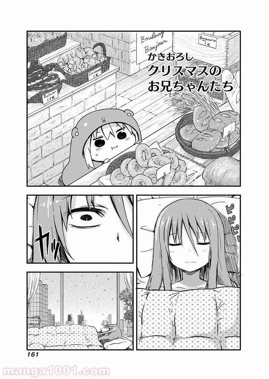 干物妹!うまるちゃん - 第52話 - Page 9