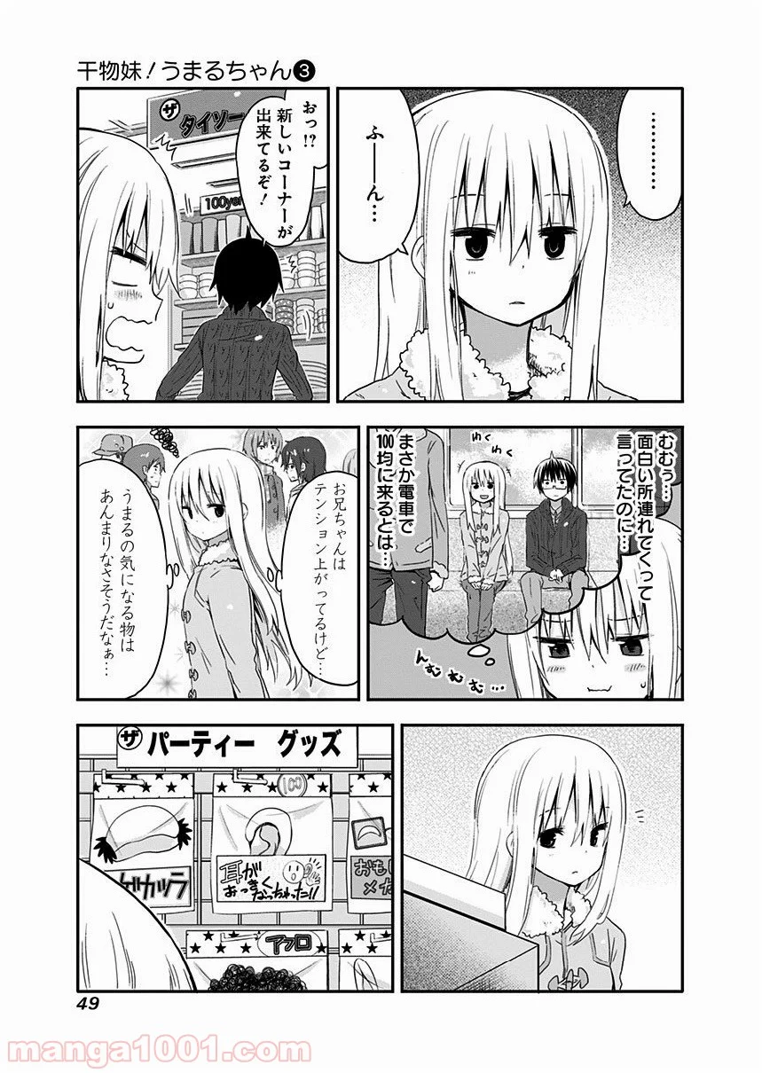 干物妹!うまるちゃん 第40話 - Page 3