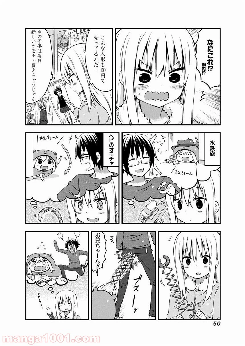 干物妹!うまるちゃん - 第40話 - Page 4