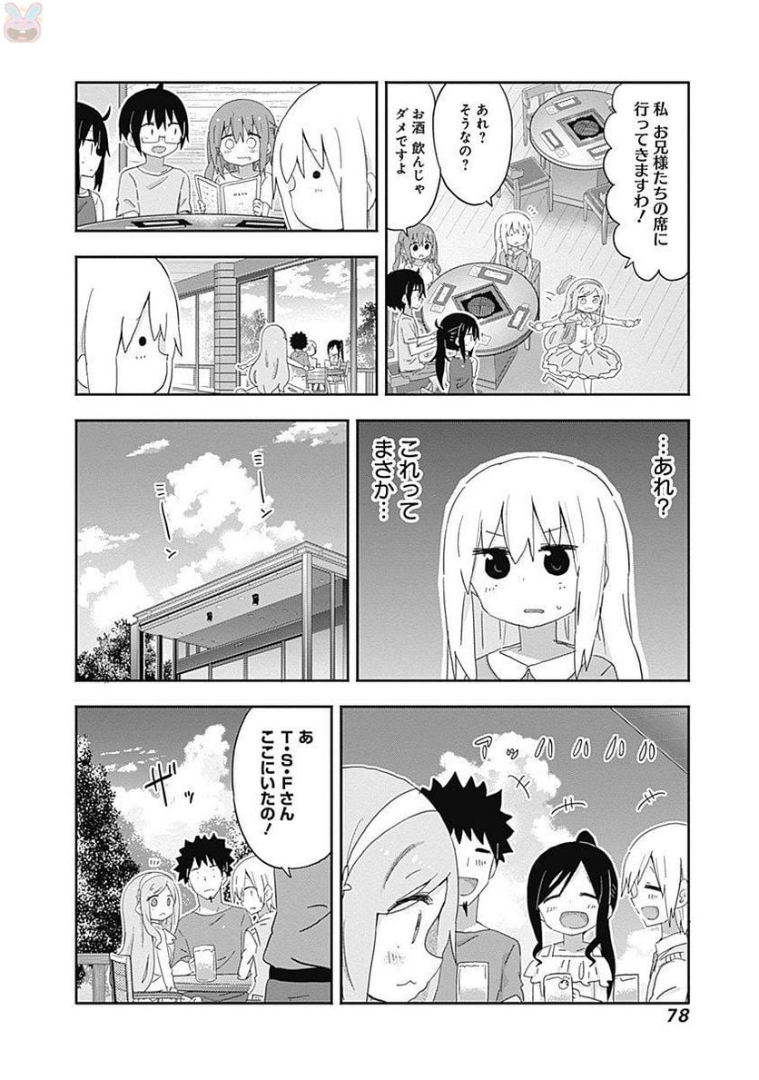 干物妹!うまるちゃん 第208話 - Page 4