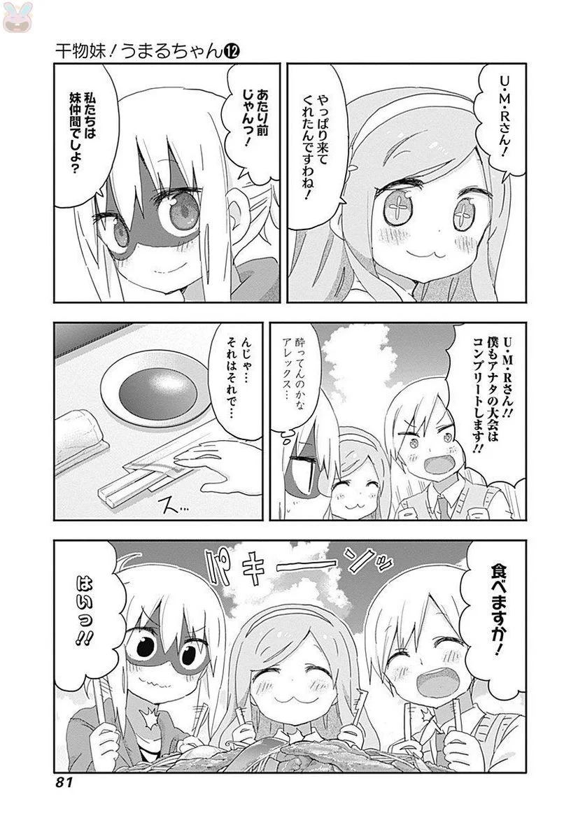 干物妹!うまるちゃん 第208話 - Page 7