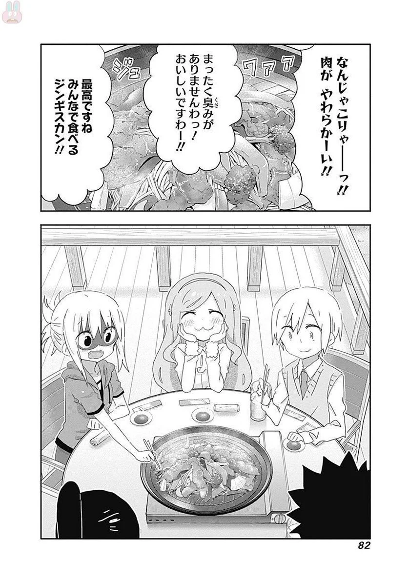 干物妹!うまるちゃん - 第208話 - Page 8