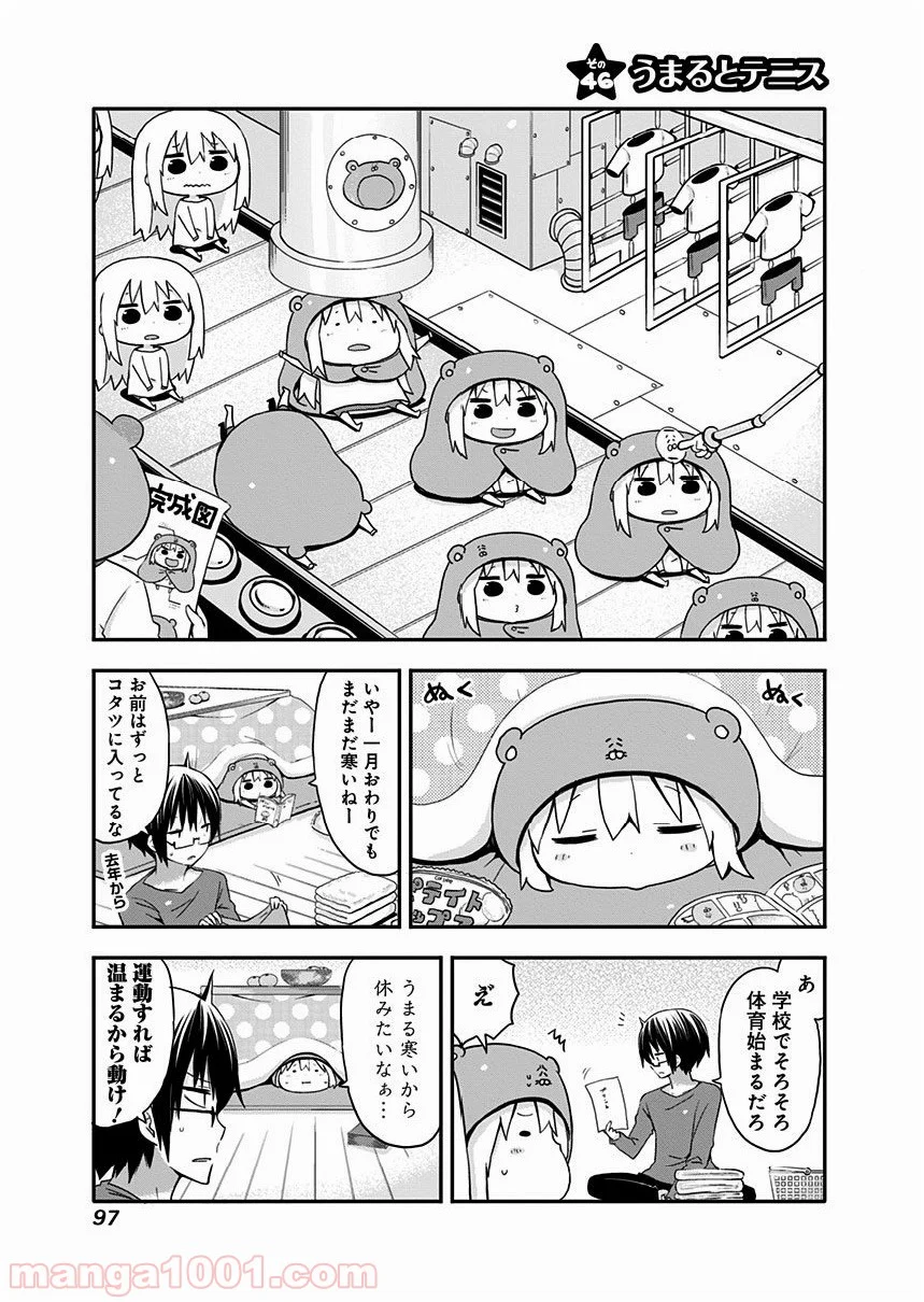 干物妹!うまるちゃん - 第46話 - Page 1