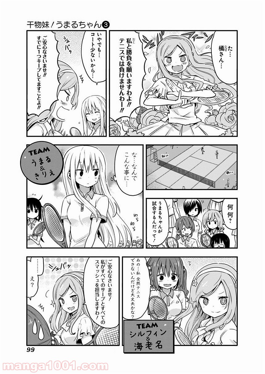 干物妹!うまるちゃん - 第46話 - Page 3