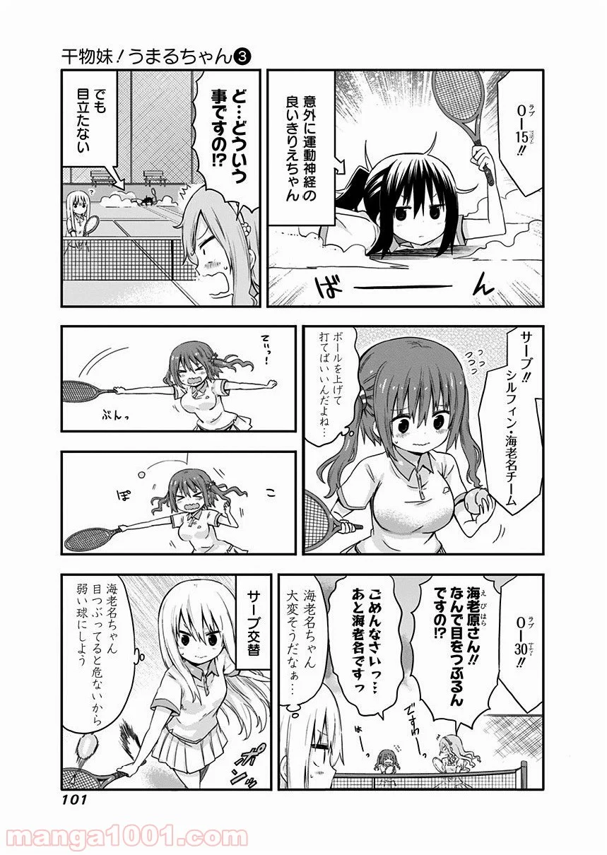 干物妹!うまるちゃん 第46話 - Page 5