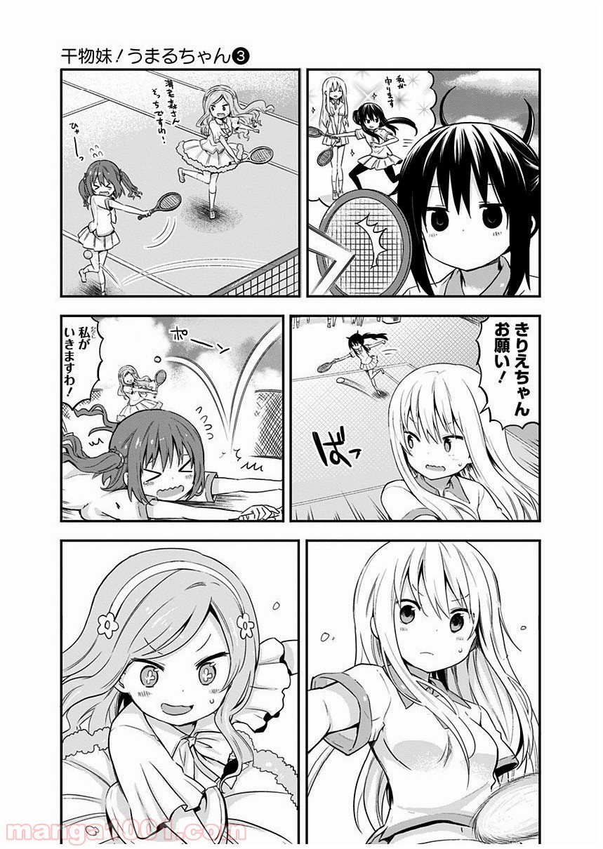 干物妹!うまるちゃん - 第46話 - Page 7