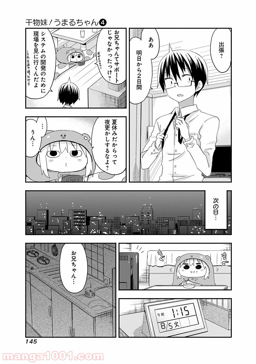 干物妹!うまるちゃん 第69話 - Page 2