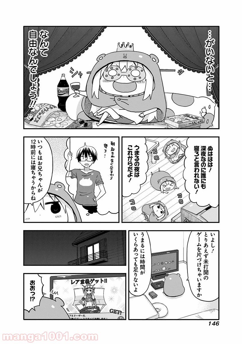 干物妹!うまるちゃん 第69話 - Page 3