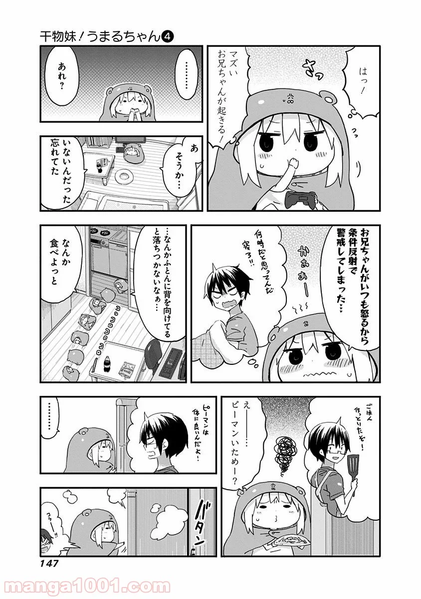 干物妹!うまるちゃん 第69話 - Page 4