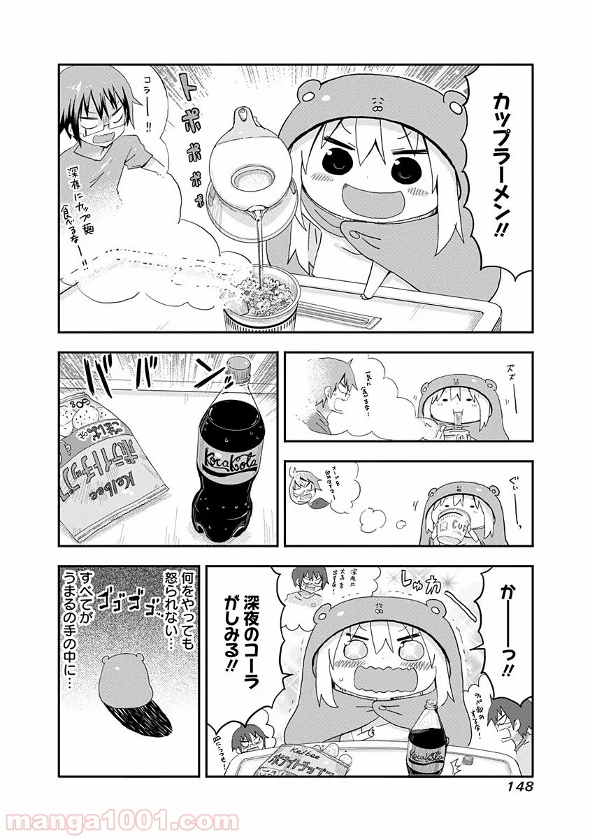 干物妹!うまるちゃん 第69話 - Page 5