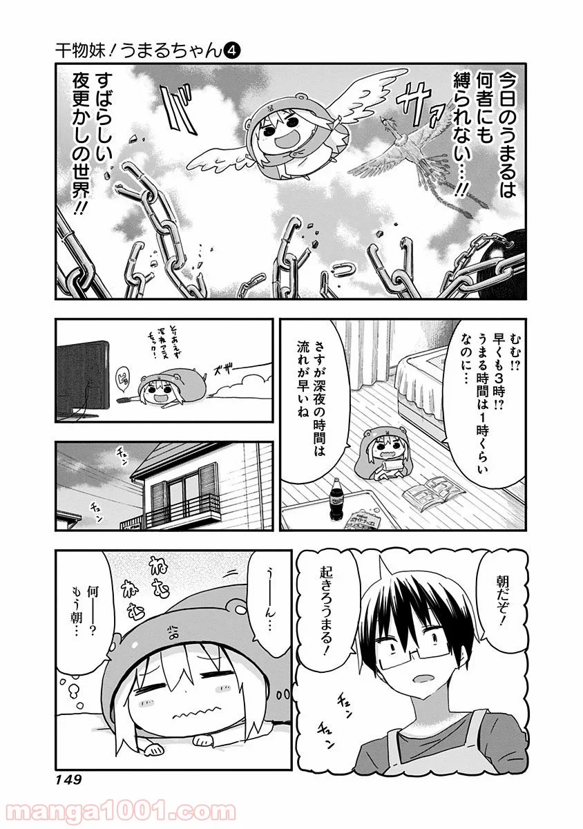 干物妹!うまるちゃん 第69話 - Page 6