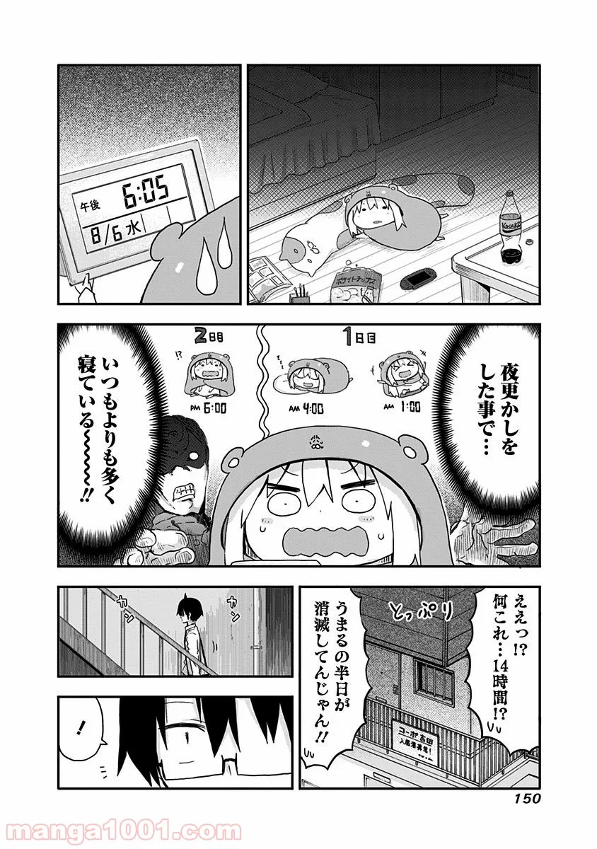 干物妹!うまるちゃん - 第69話 - Page 7