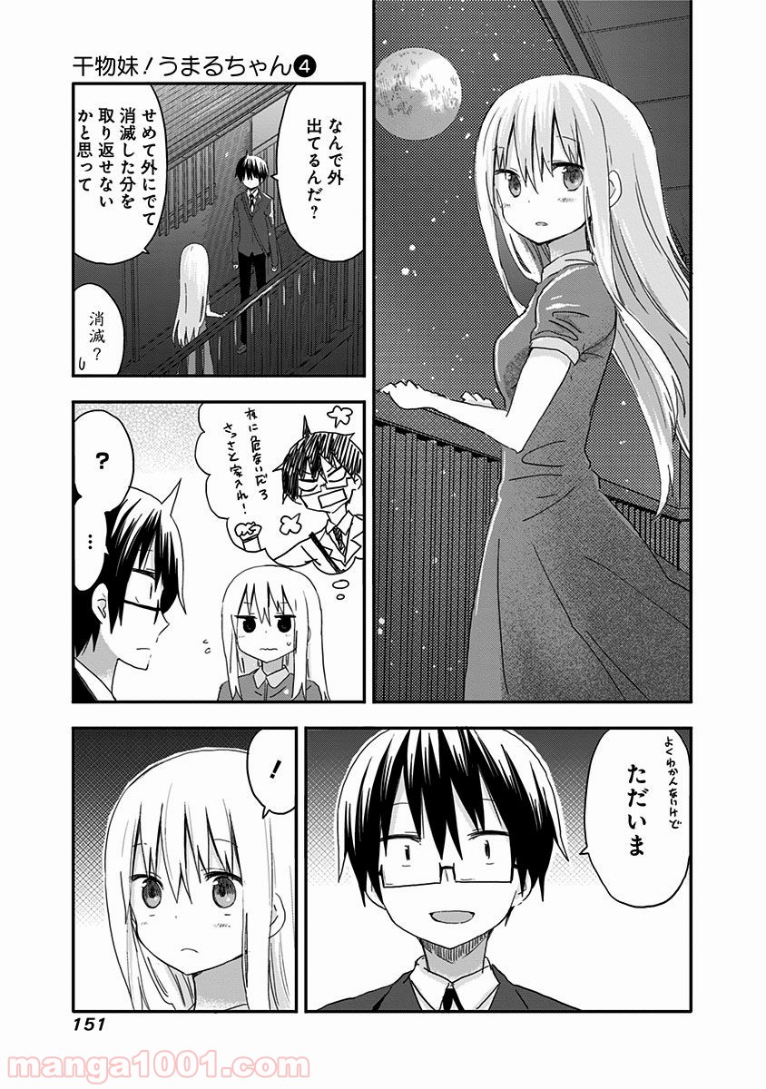 干物妹!うまるちゃん 第69話 - Page 8