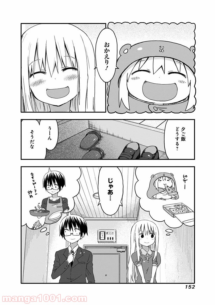 干物妹!うまるちゃん - 第69話 - Page 9