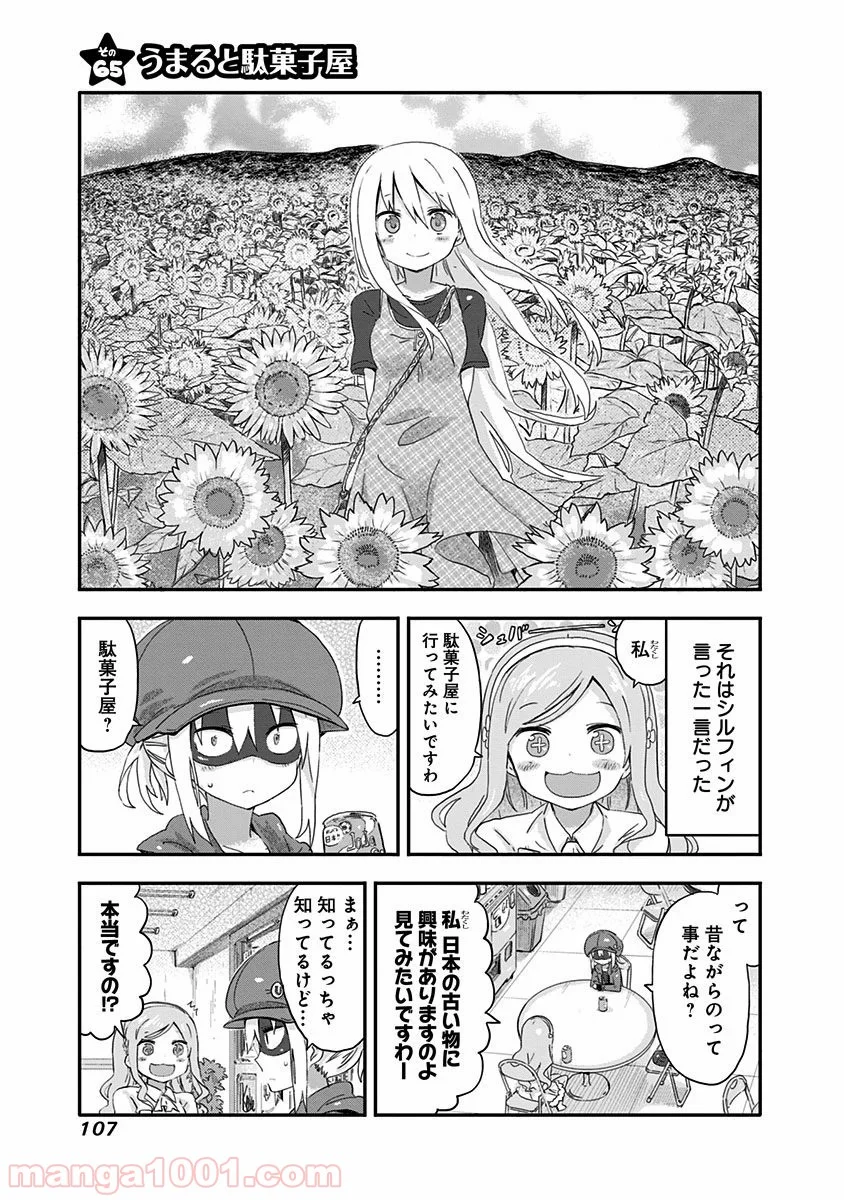 干物妹!うまるちゃん 第65話 - Page 1