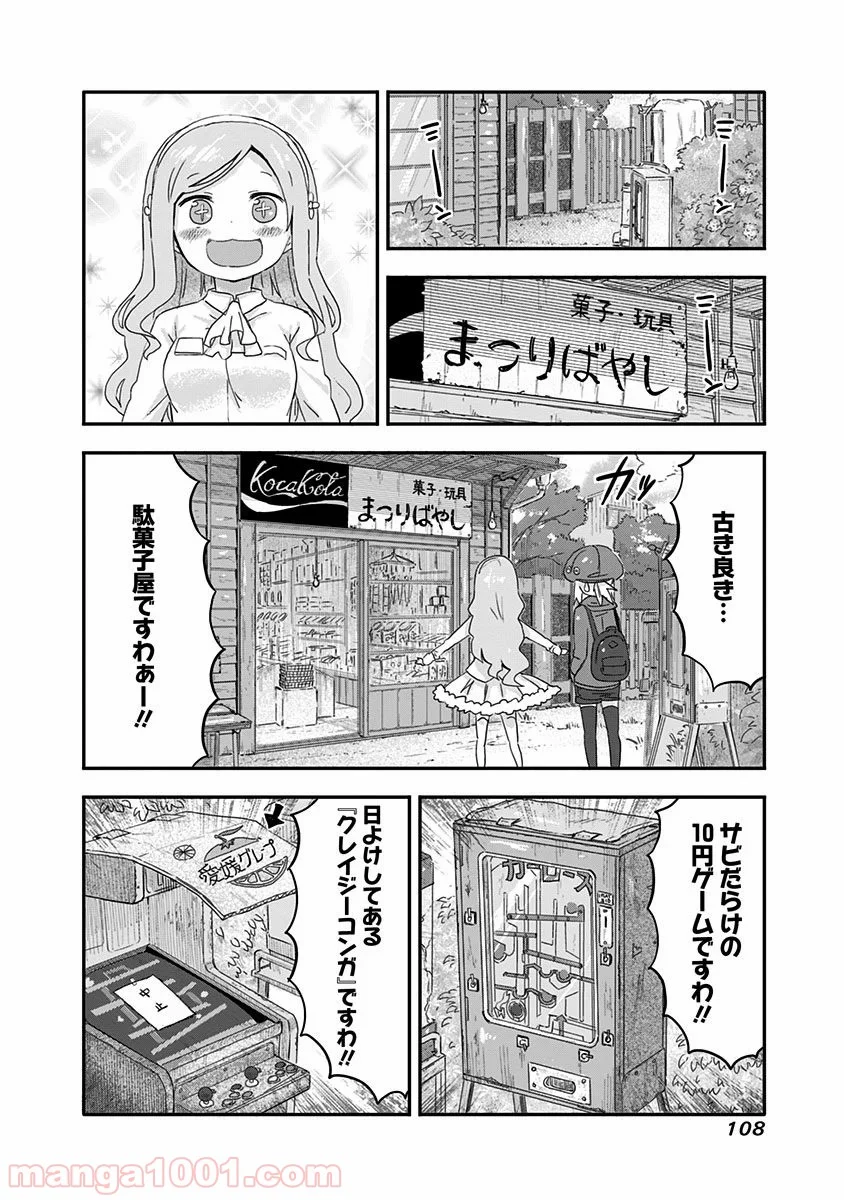 干物妹!うまるちゃん - 第65話 - Page 2