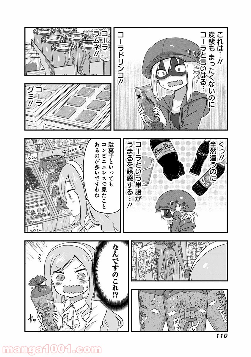 干物妹!うまるちゃん - 第65話 - Page 4