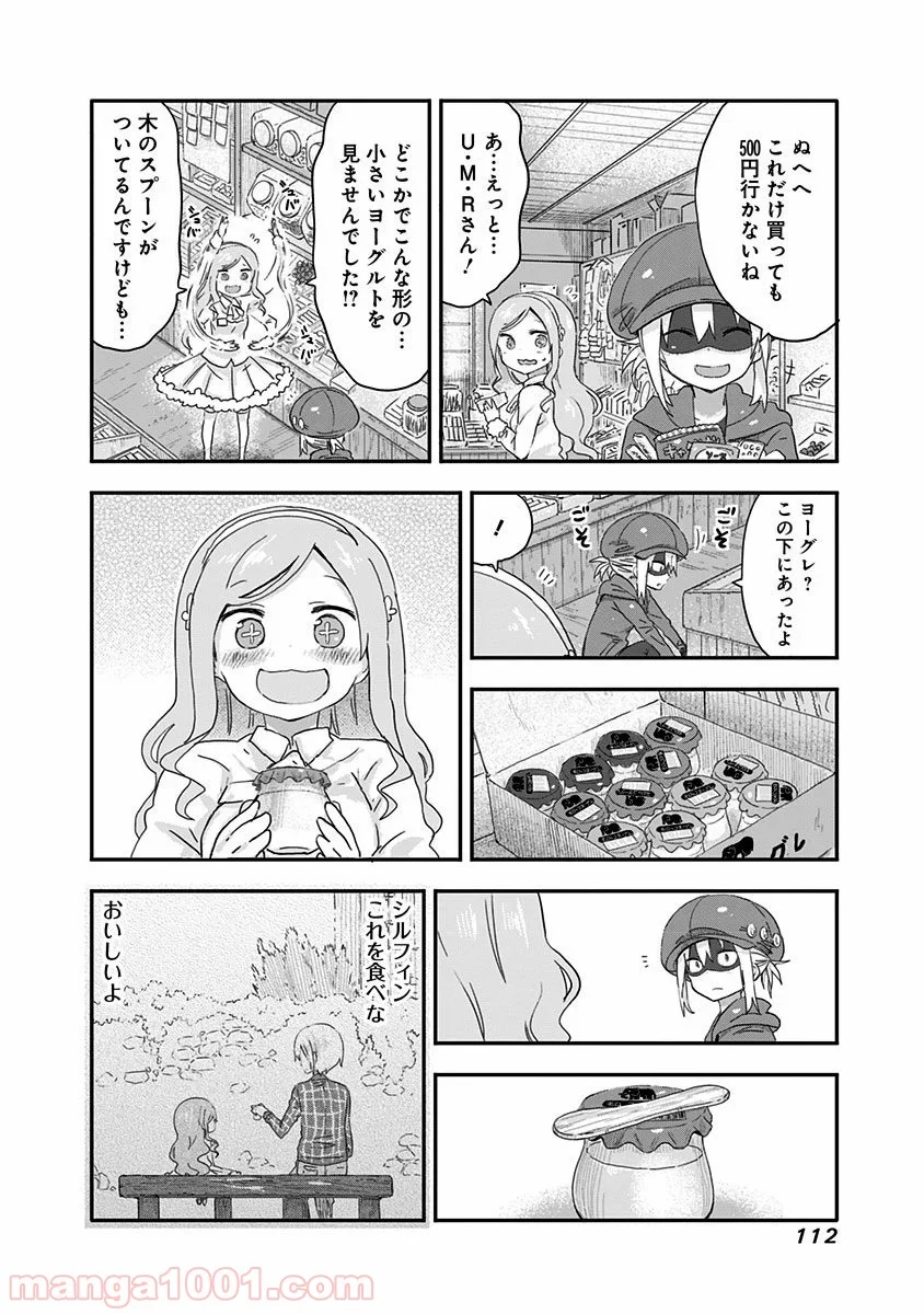 干物妹!うまるちゃん 第65話 - Page 6