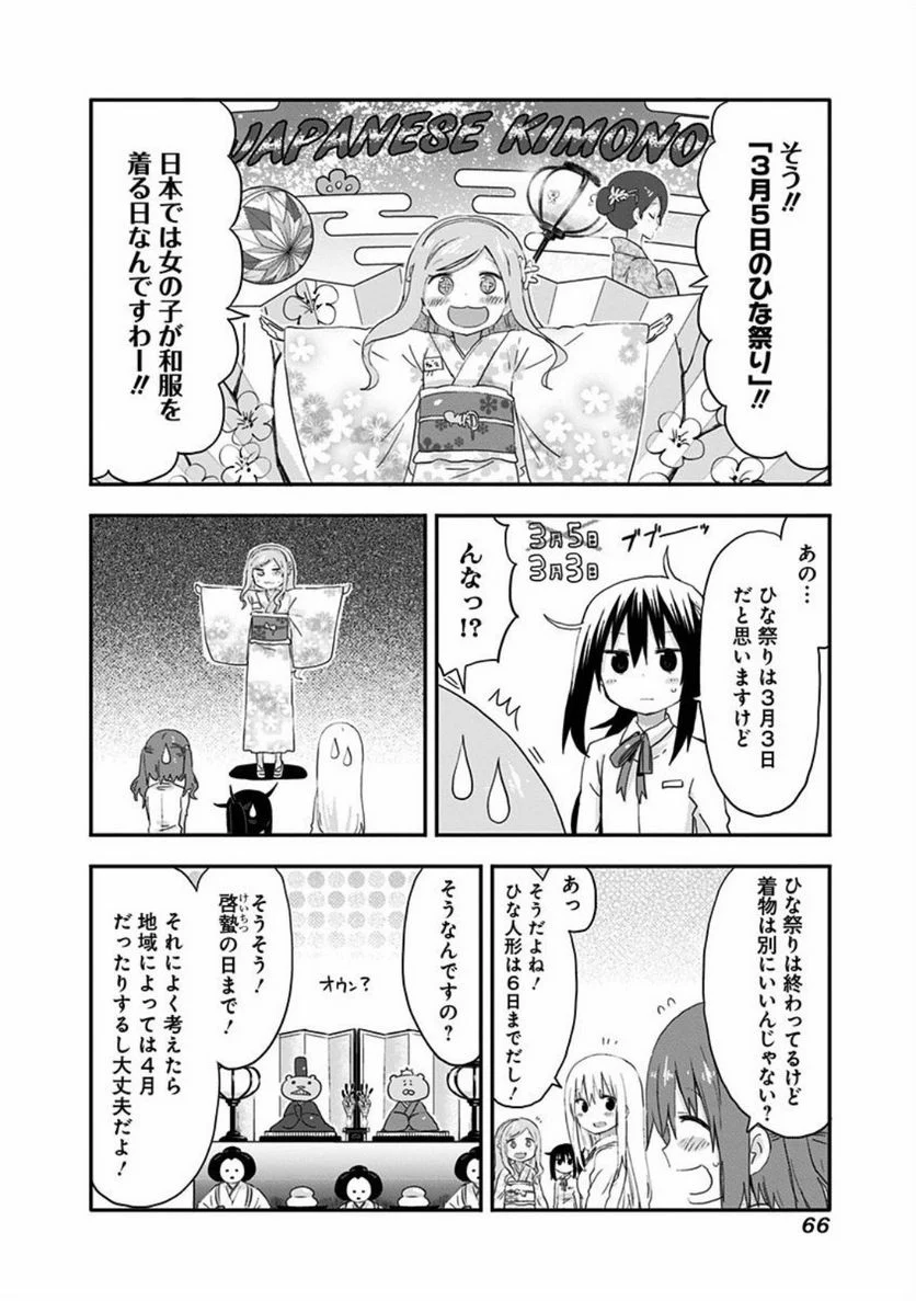 干物妹!うまるちゃん - 第97話 - Page 2