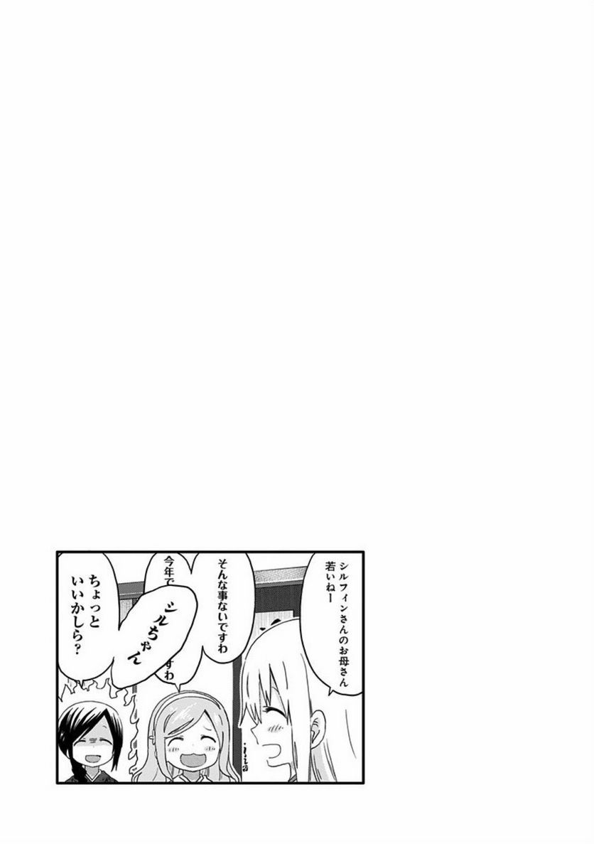 干物妹!うまるちゃん - 第97話 - Page 9