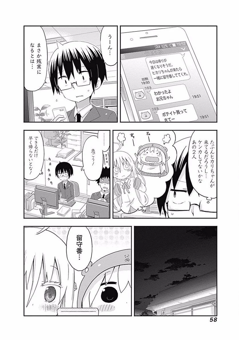 干物妹!うまるちゃん - 第149話 - Page 2