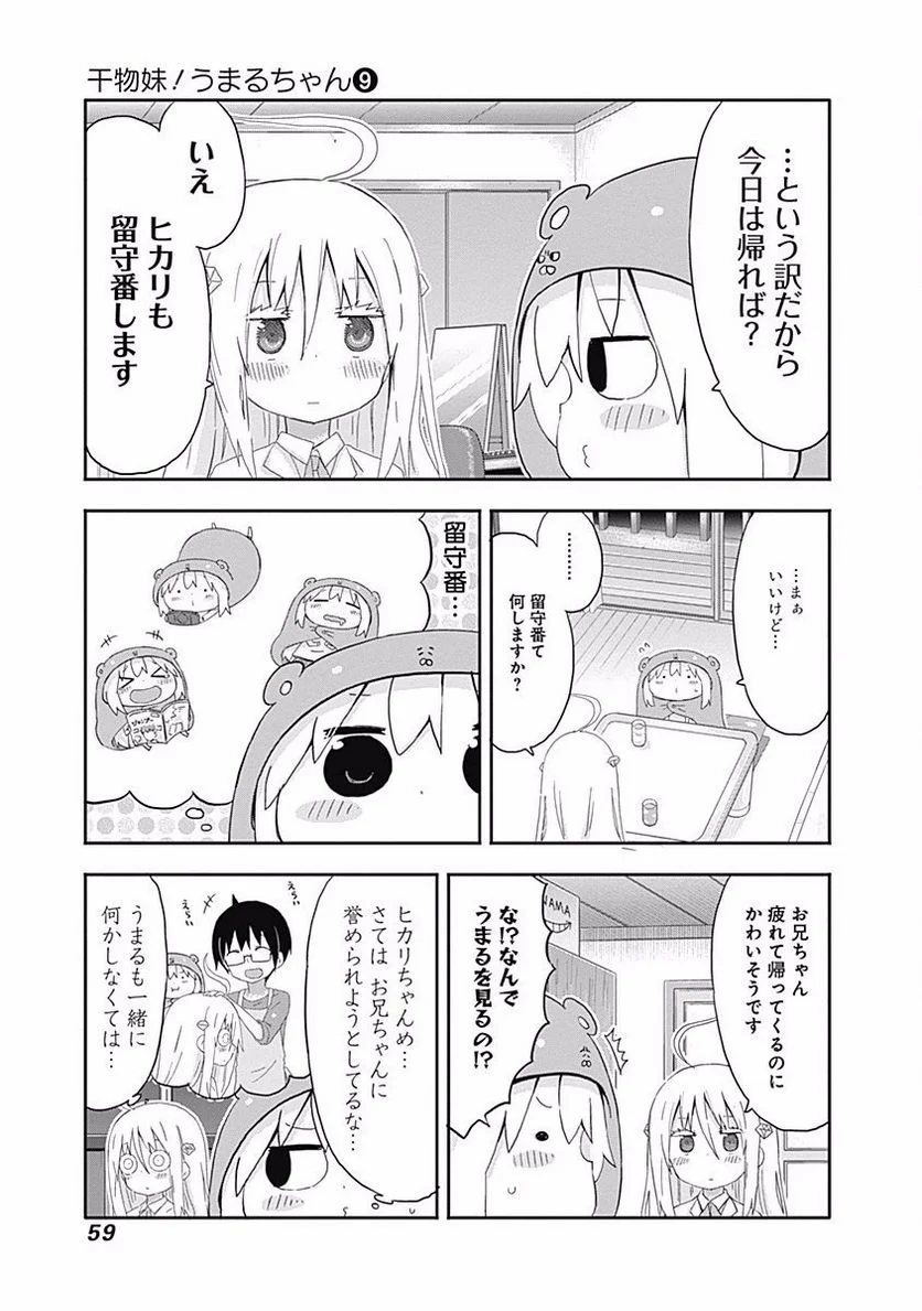 干物妹!うまるちゃん - 第149話 - Page 3