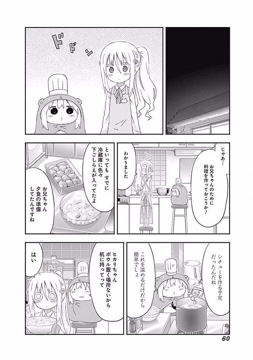 干物妹!うまるちゃん - 第149話 - Page 4