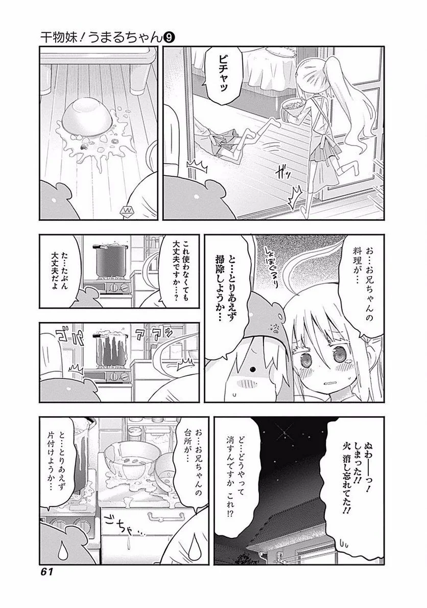 干物妹!うまるちゃん - 第149話 - Page 5