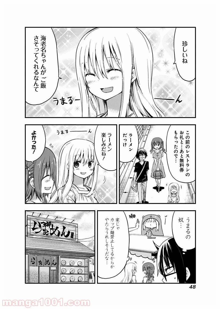 干物妹!うまるちゃん 第24話 - Page 2