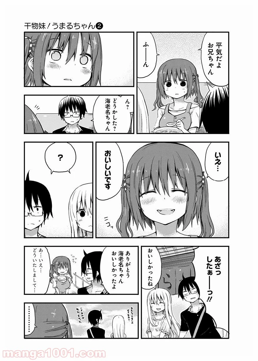 干物妹!うまるちゃん 第24話 - Page 7