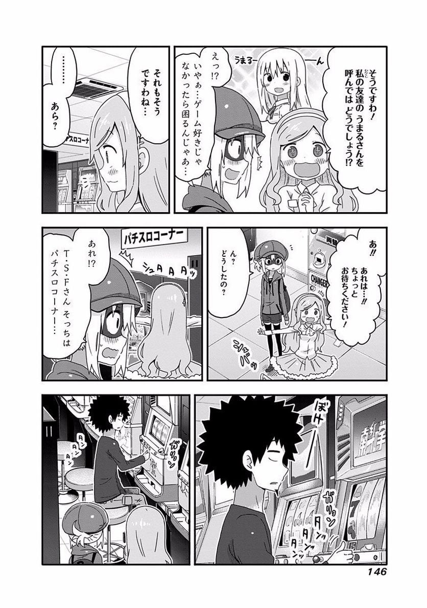 干物妹!うまるちゃん 第141話 - Page 2