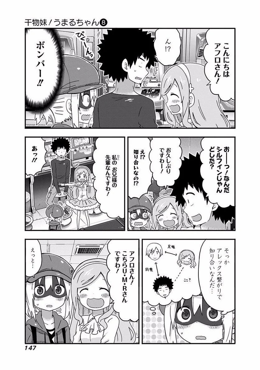 干物妹!うまるちゃん 第141話 - Page 3