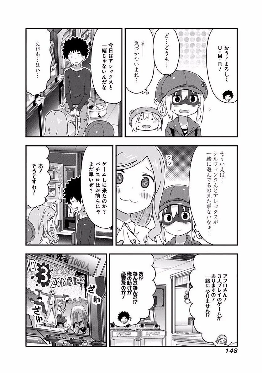 干物妹!うまるちゃん - 第141話 - Page 4