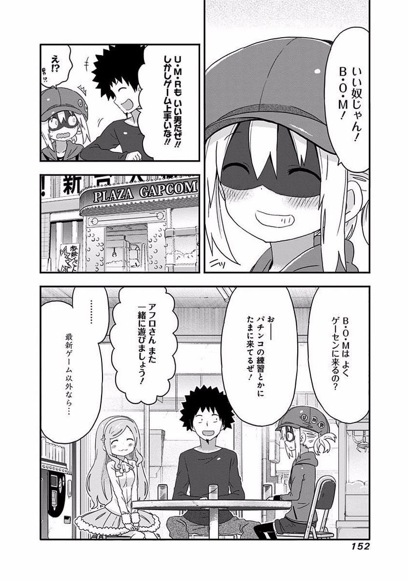 干物妹!うまるちゃん 第141話 - Page 8