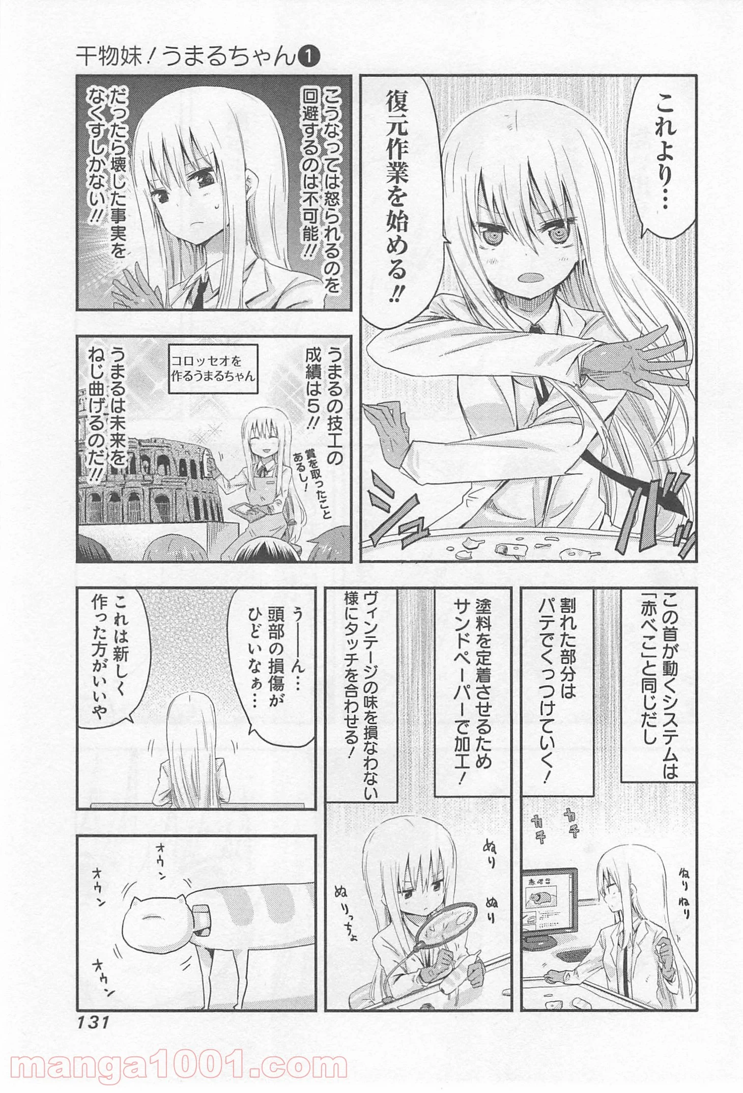 干物妹!うまるちゃん - 第15話 - Page 5