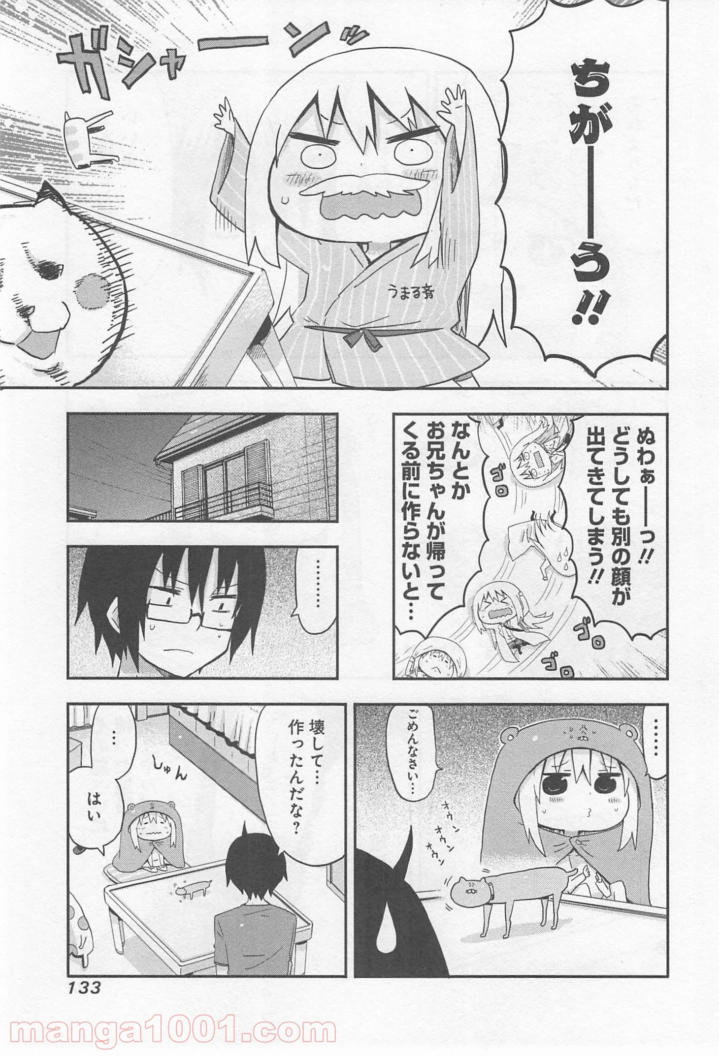 干物妹!うまるちゃん - 第15話 - Page 7