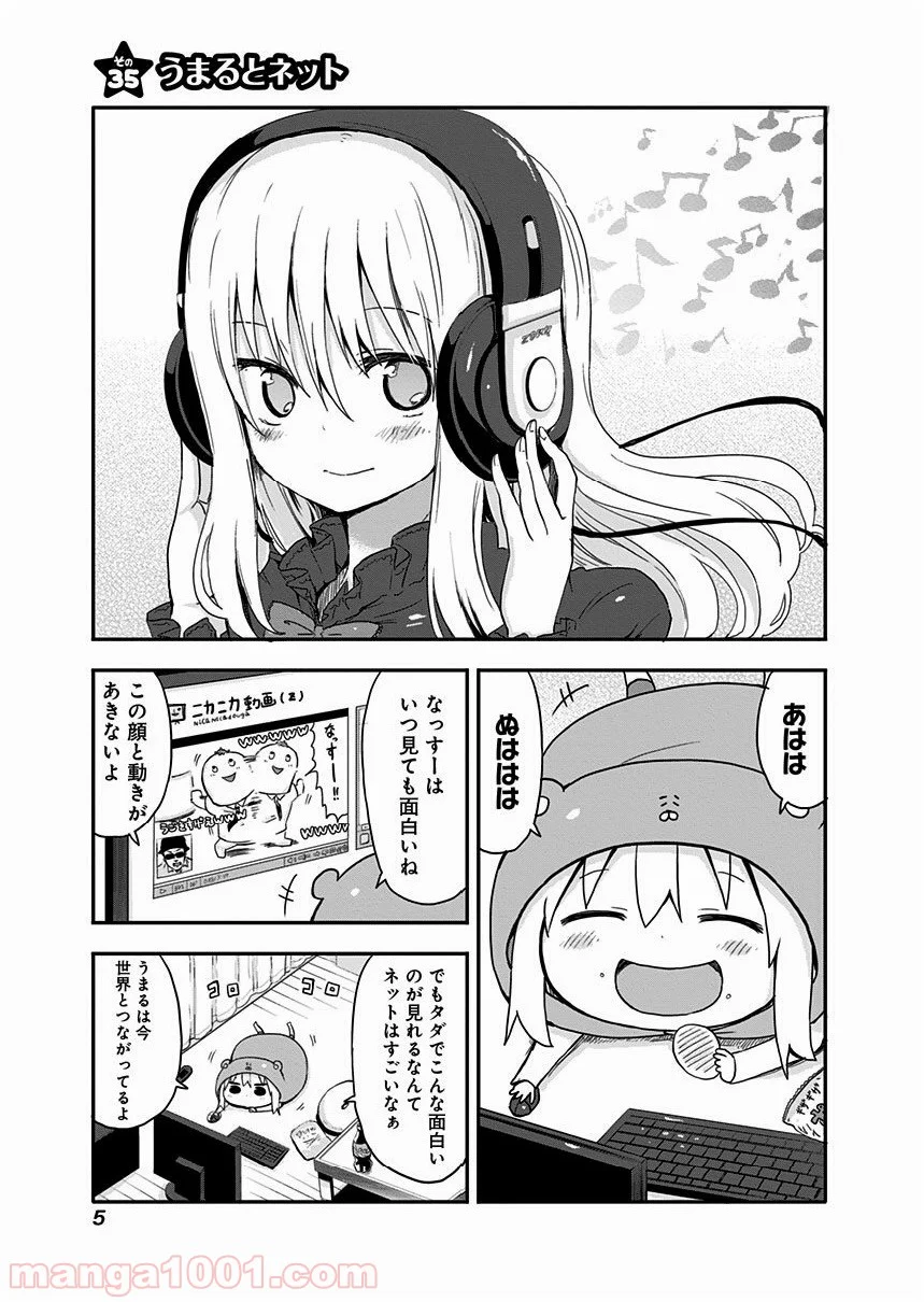 干物妹!うまるちゃん 第35話 - Page 1