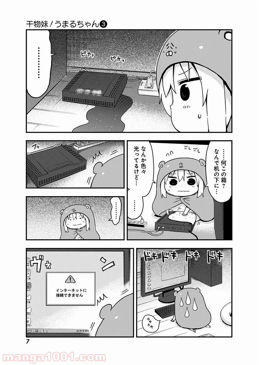 干物妹!うまるちゃん 第35話 - Page 3