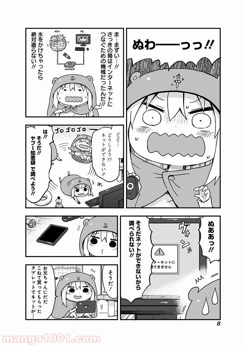 干物妹!うまるちゃん - 第35話 - Page 4