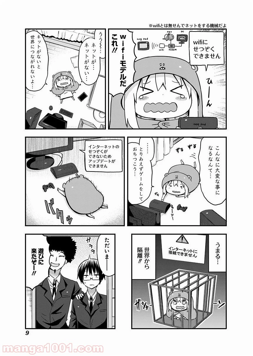 干物妹!うまるちゃん 第35話 - Page 5